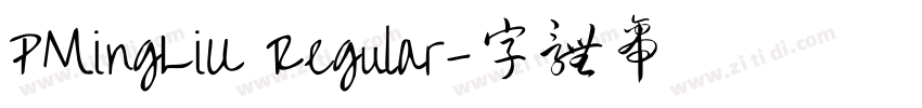 PMingLiU Regular字体转换